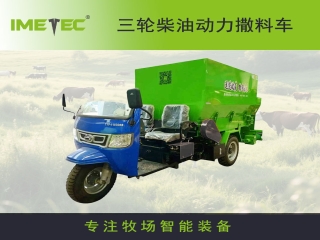 牧場用三輪柴油動力撒料車